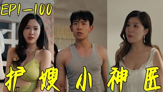 護嫂小神毉