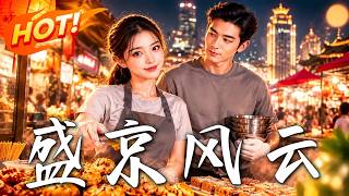 Shenggeng Saga