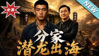 The Separation: Hidden Dragon Rises