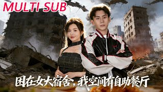 Trapped in the Girls' Dorm, My Space Has a Buffet