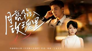 The Moon Trapped in Roses