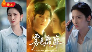 《雾色靡靡》