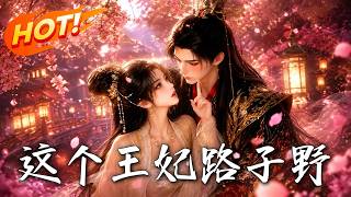 This Wild Imperial Concubine