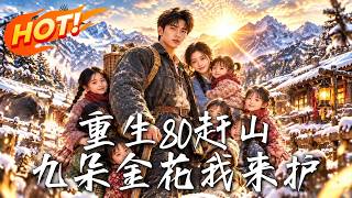 Reborn in the 80s: I Will Guard All Nine Golden Blossoms