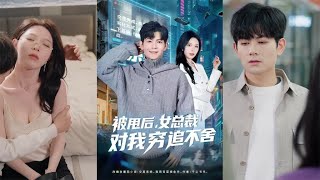 After Getting Dumped, The Female CEO Won’t Stop Chasing Me