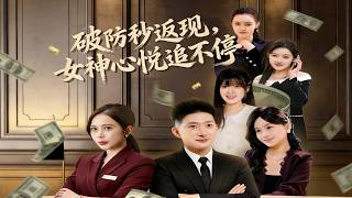 Cash Back for Heartbreak: The Goddess Is Waiting for You