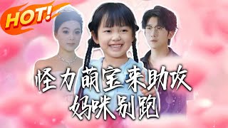 Super-powered Cute Kid Helps: Mommy Don't Run!