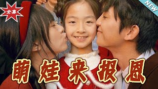 The Cute Kid Repays Kindness