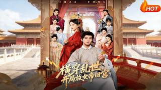 Transcending the Turbulent Times: Letting the Empress Return to the Palace at the Start