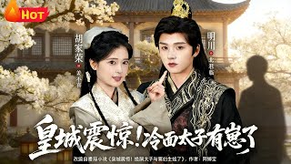 Shock in the Imperial City: The Cold-Faced Crown Prince Has a Kid!