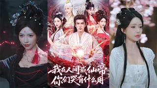 I Became the Immortal Emperor in the Mortal World—Your Tears Are Useless