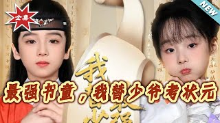 The Top Scholar's Stand-In: I Took the Exam for My Young Master