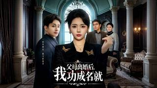 I Made It Big After My Parents' Divorce