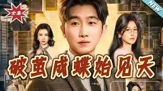 Breaking Cocoon to Embrace the Sky