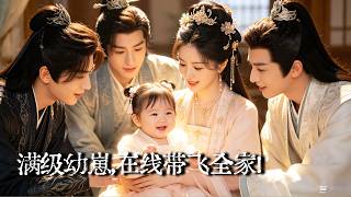 Mind-Reading Baby Boss: Saving the Doomed Family