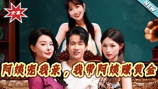 Aunt Doted on Me, I Helped Her Strike Gold