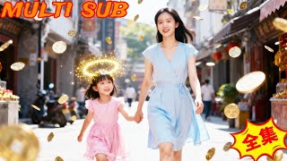 重生小棠的护妈计