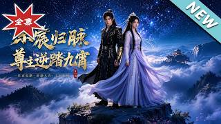 Zichen Returns: The Venerable Master Strikes Against the Nine Heavens