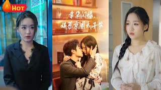幸孕閃婚：誤惹京圈太子爺