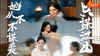 She Never Courts Love, Only the Throne