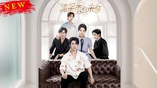 流星雨的來臨