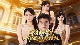 After Losing It All: I Awaken the Opposite-Sex Shock System