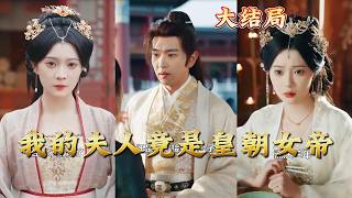 My Wife Is Actually the Empress of an Imperial Dynasty