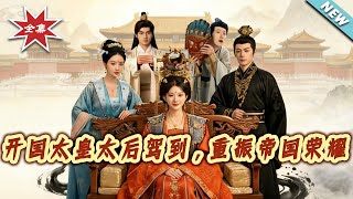 The Founding Empress Dowager Arrives: Restoring the Empire's Glory