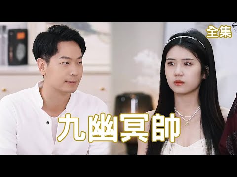 窮小子逆襲記：被嫌棄到心動的轉變
