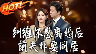 Pregnant Post-Divorce: My Ex-Husband Demands to Cohabit