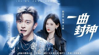 A Melody to Rule the World