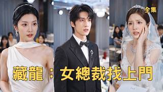 The Hidden Dragon Female President: The Billionaire's Wedding Comeback