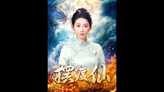 千年脩仙大佬的轉世之謎