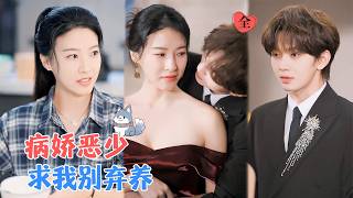 The Dog Trainer's Guide to Taming a Yandere Young Master