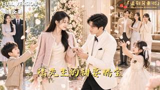 陸先生的甜妻酷寶