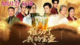 谁动了我的宝壶