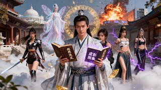 穿越修仙界：我窥到死亡，娶了蝶家老祖