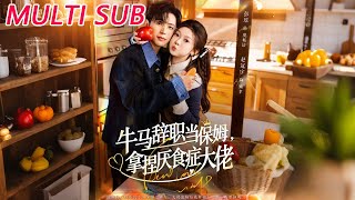 《Quit Being a Drudge: I Tamed the Anorexic Tycoon》