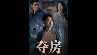 AI奪房記