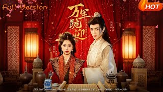 万军跪迎长公主回朝登基