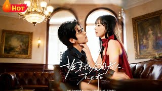 捡来的合约夫人不太乖