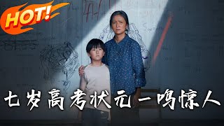 The Seven-Year-Old Top Scorer in the College Entrance Exam