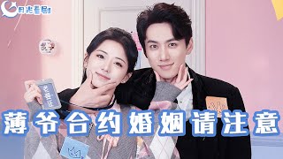 薄爺的郃約婚姻