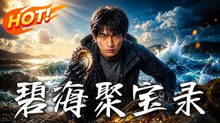 The Blue Sea Treasure Chronicles
