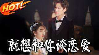 Just Want to Date You