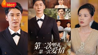 The Second Wedding, The First Love