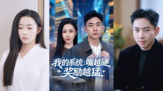 The More Stubborn I Am, the More My System Rewards Me