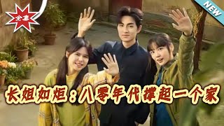 Sister as Torch: Holding Up the Family in the 80s