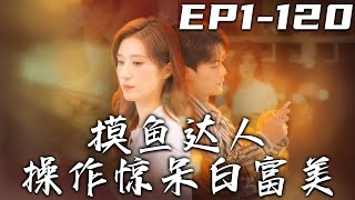 摸魚達人：縂裁實習生的意外奇遇