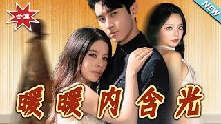 煖煖內含光